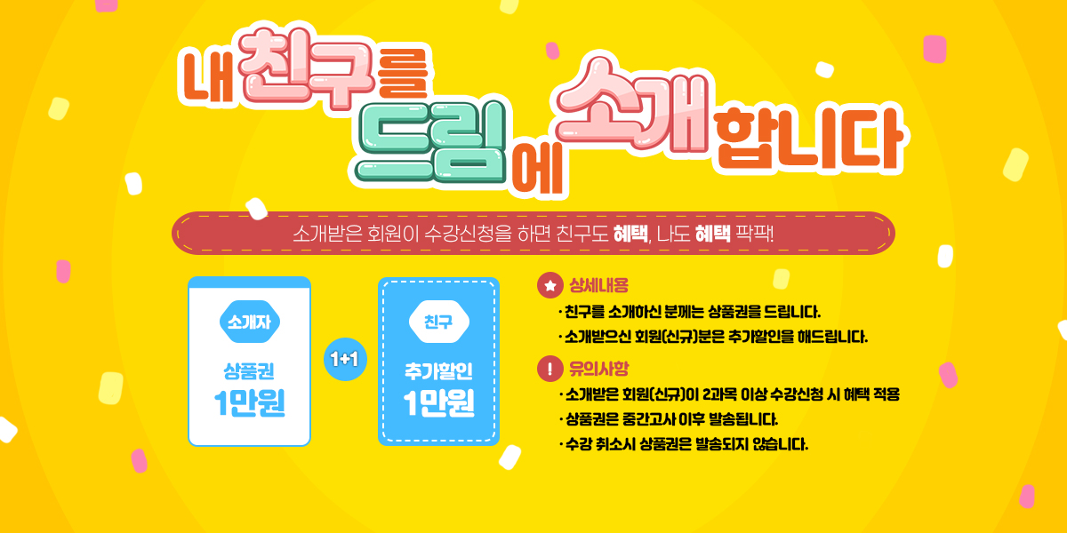 친구추천이벤트